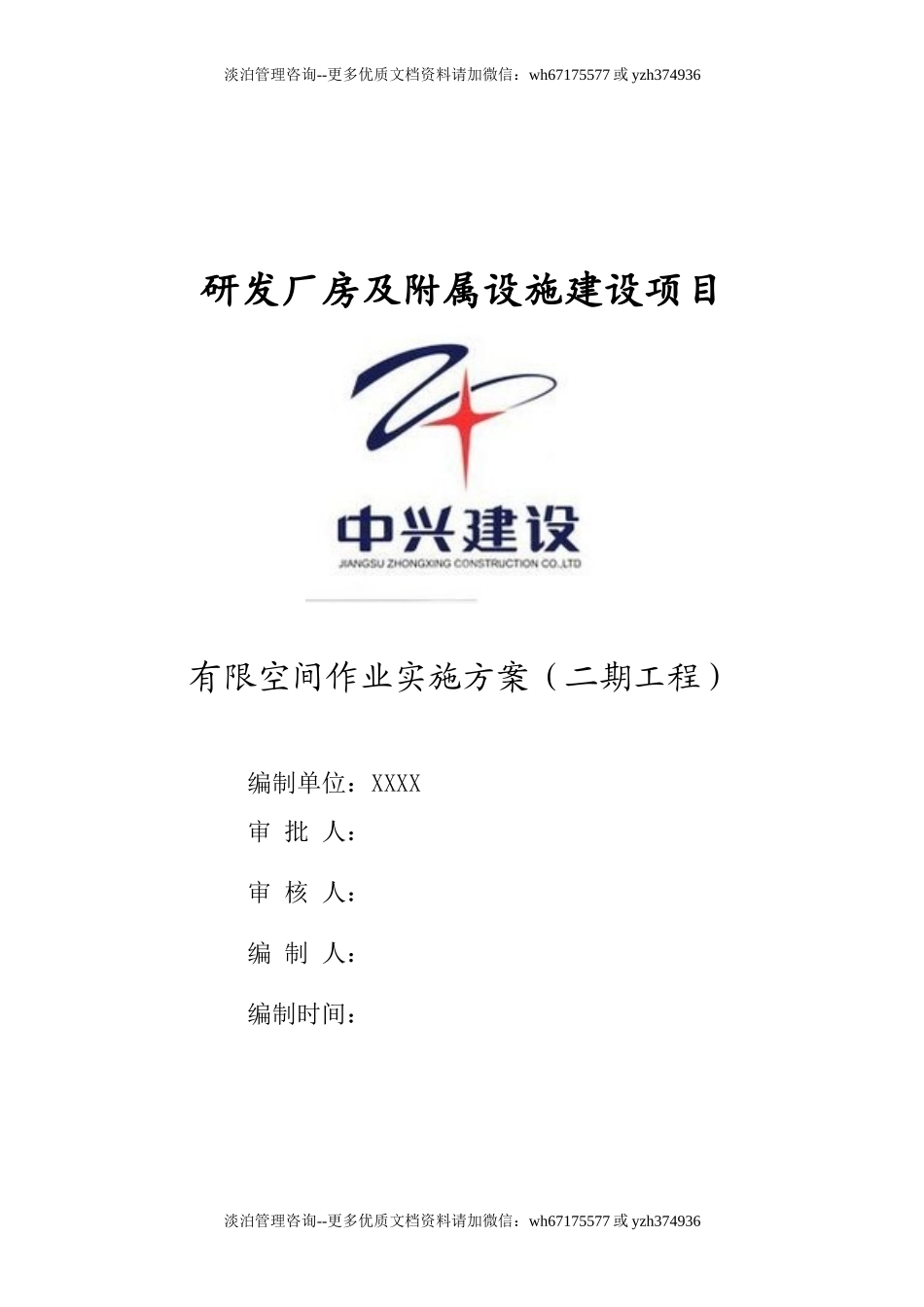 【汇编】有限空间施工方案（18页）.doc_第2页