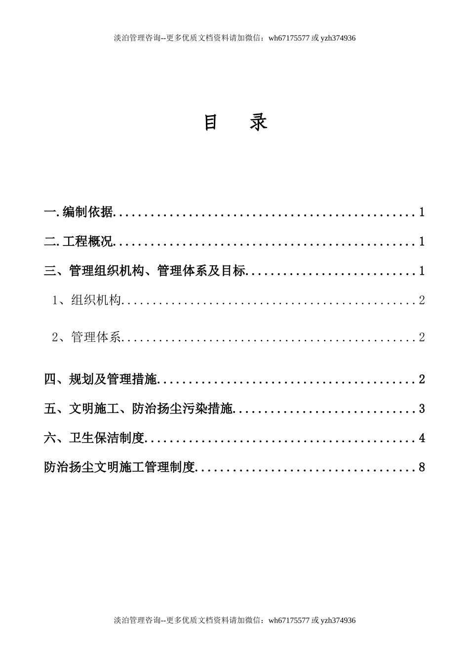 【汇编】有限空间施工方案（18页）.doc_第3页