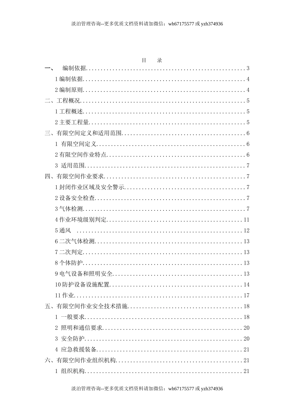 【汇编】有限空间作业专项方案(31页).doc_第1页