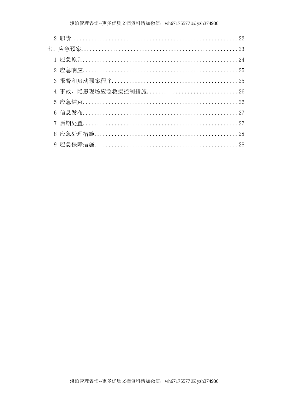 【汇编】有限空间作业专项方案(31页).doc_第2页