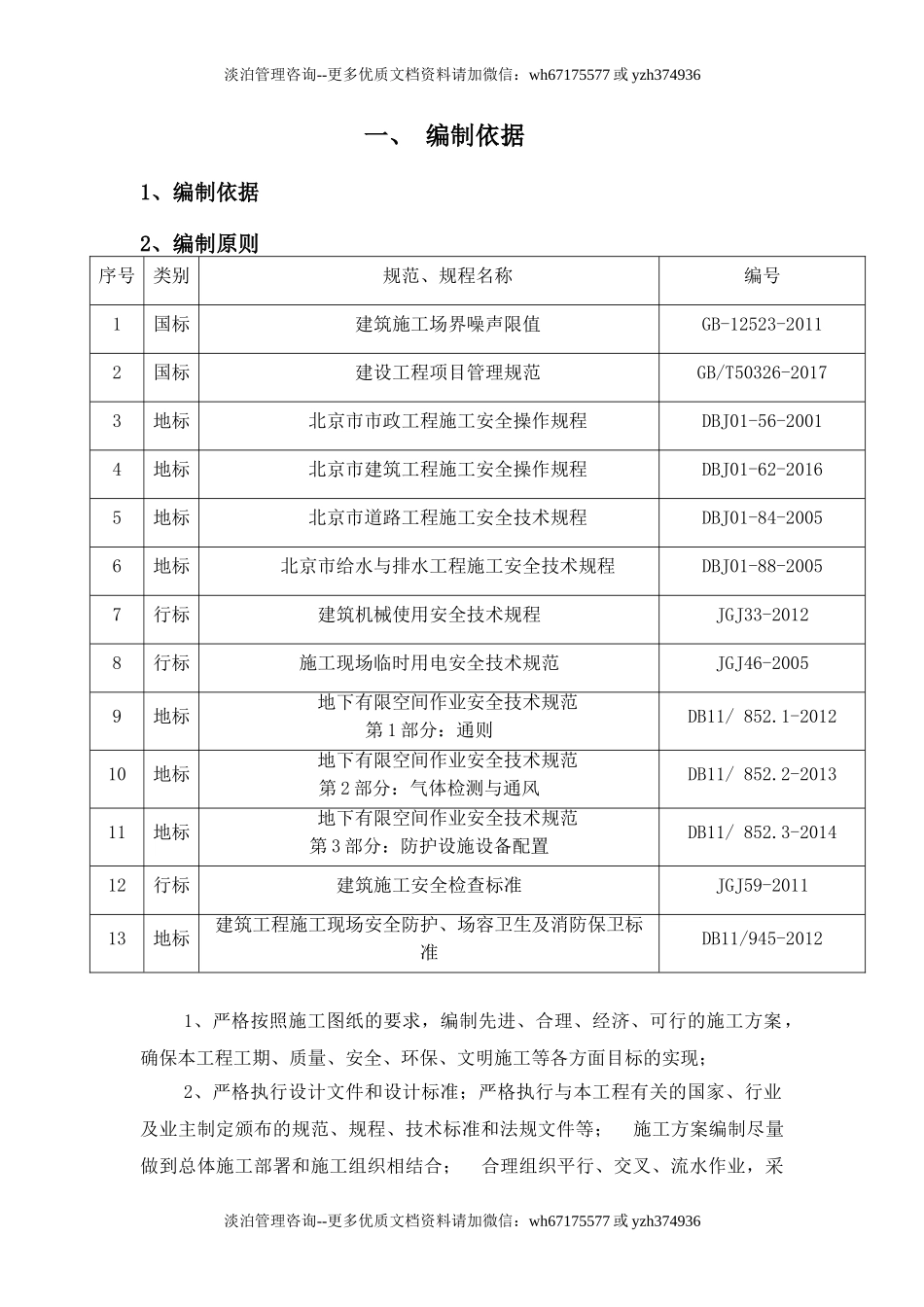 【汇编】有限空间作业专项方案(31页).doc_第3页