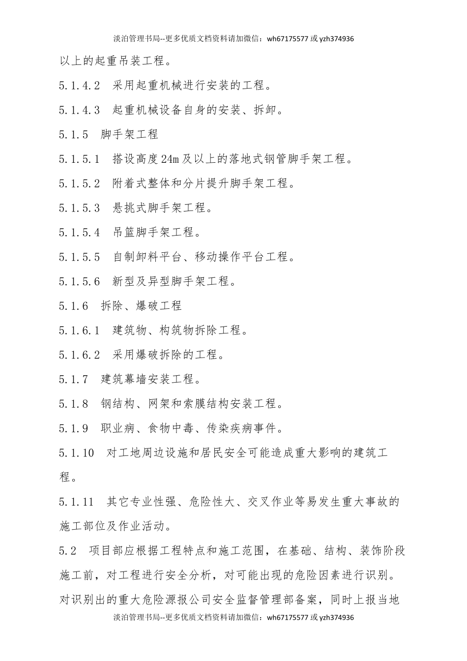 【建筑】项目重大危险源备案管理实施细则.docx_第3页