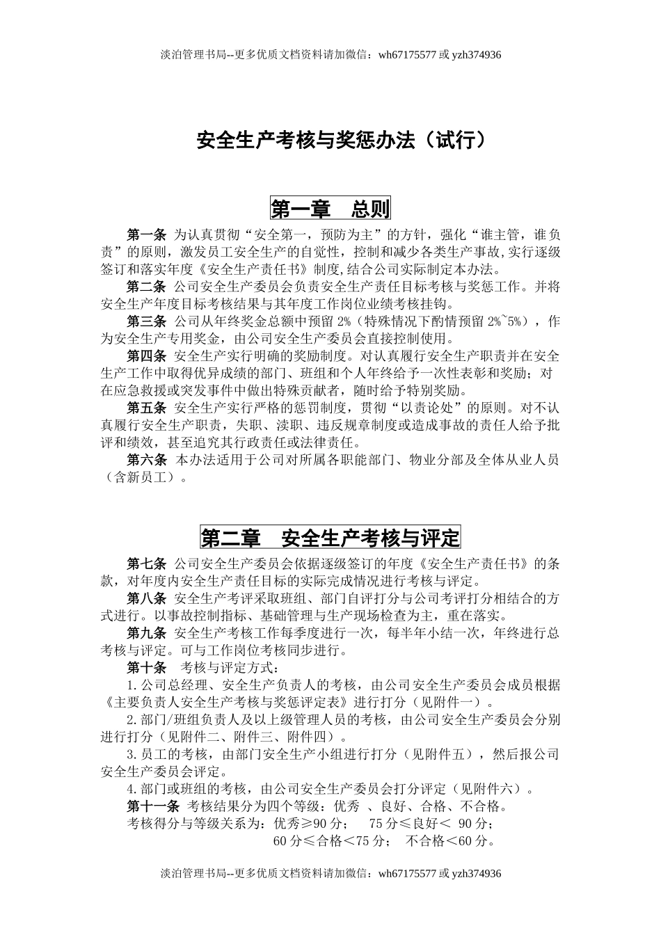 【考核】安全目标+安全责任制考核.docx_第1页