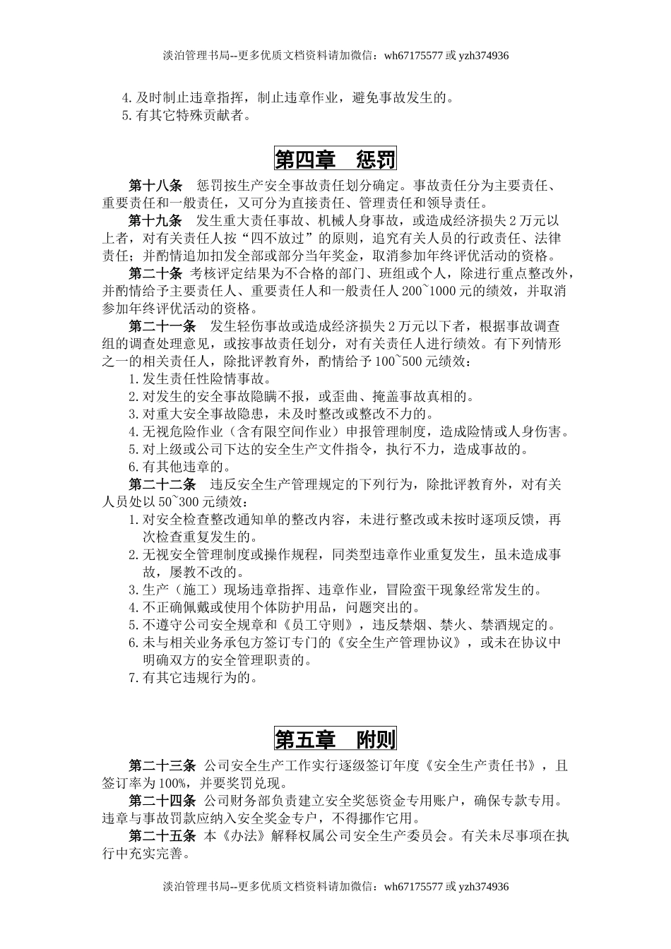 【考核】安全目标+安全责任制考核.docx_第3页