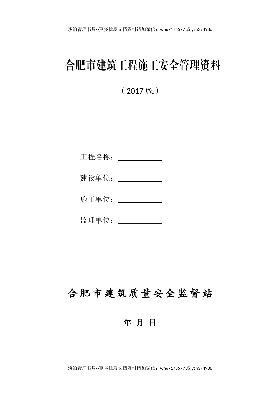 【考核】建筑工程施工责任制表格.doc_第1页