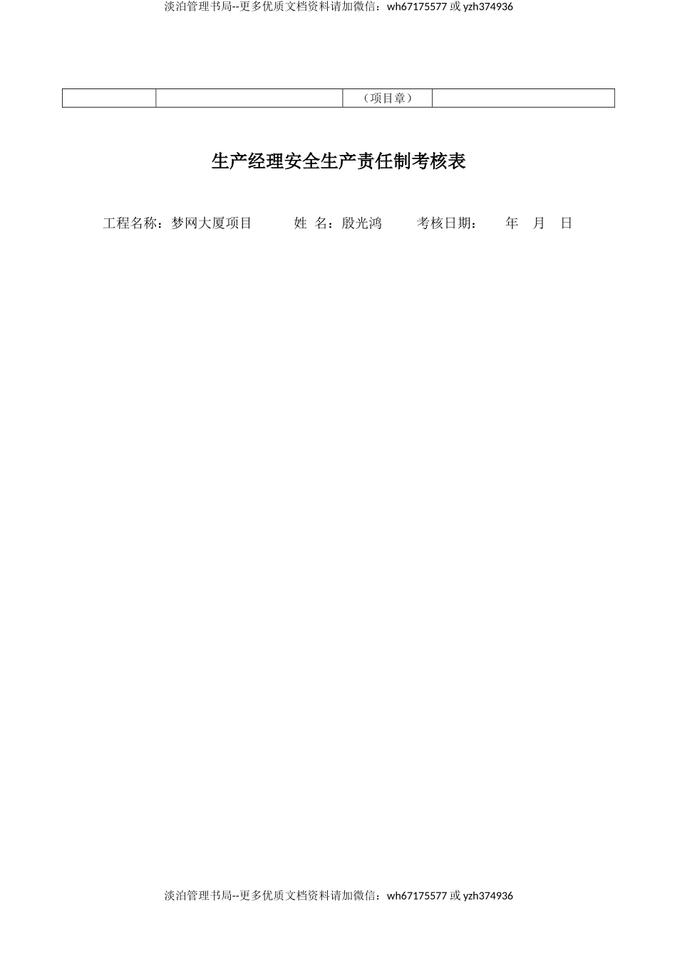 【考核】项目管理人员安全生产责任制考核记录表.doc_第3页