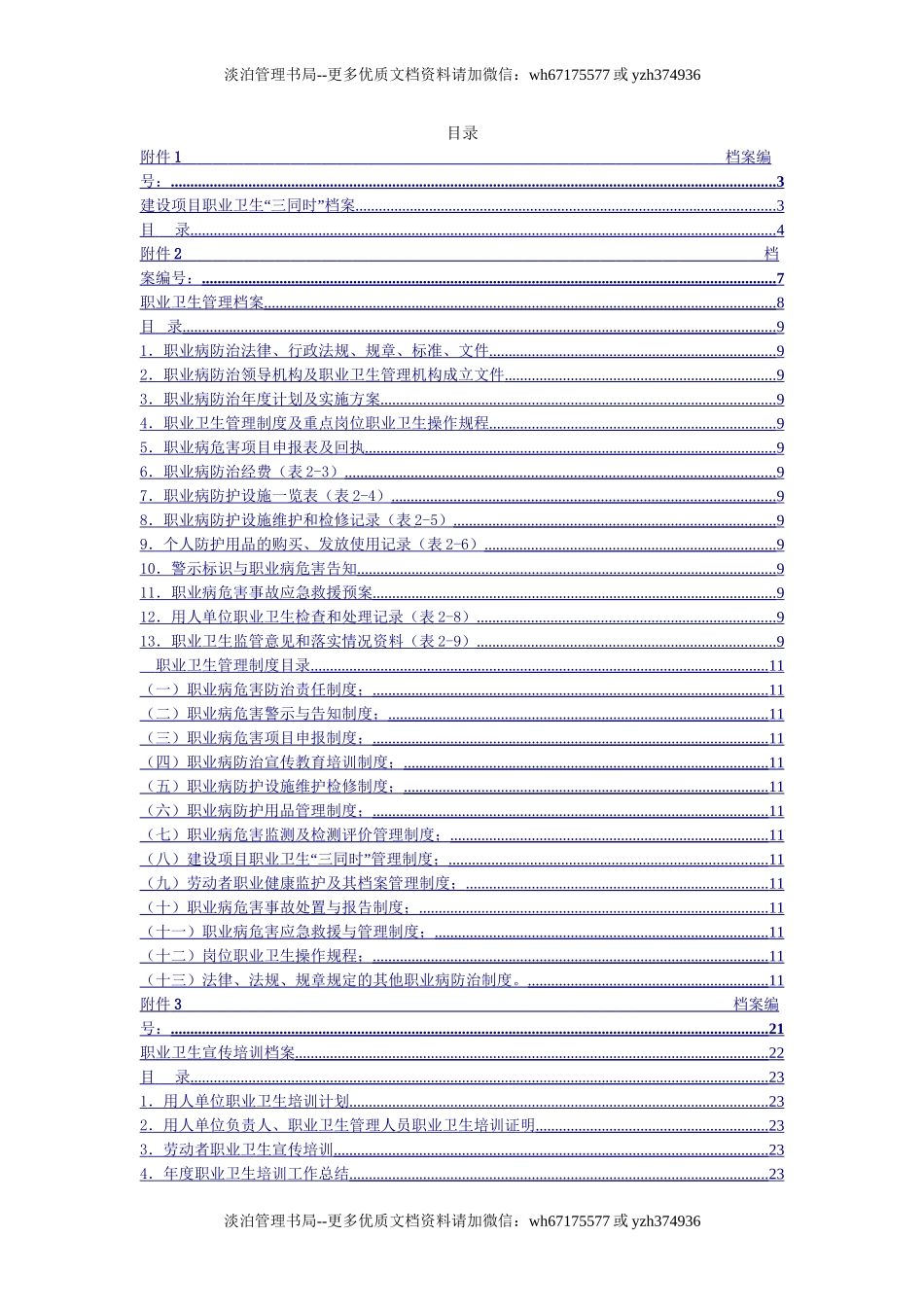 【六项档案】职业卫生.doc_第1页