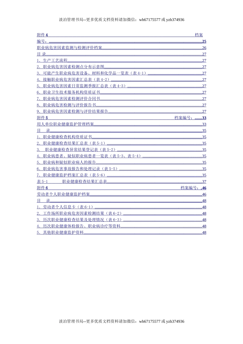 【六项档案】职业卫生.doc_第2页