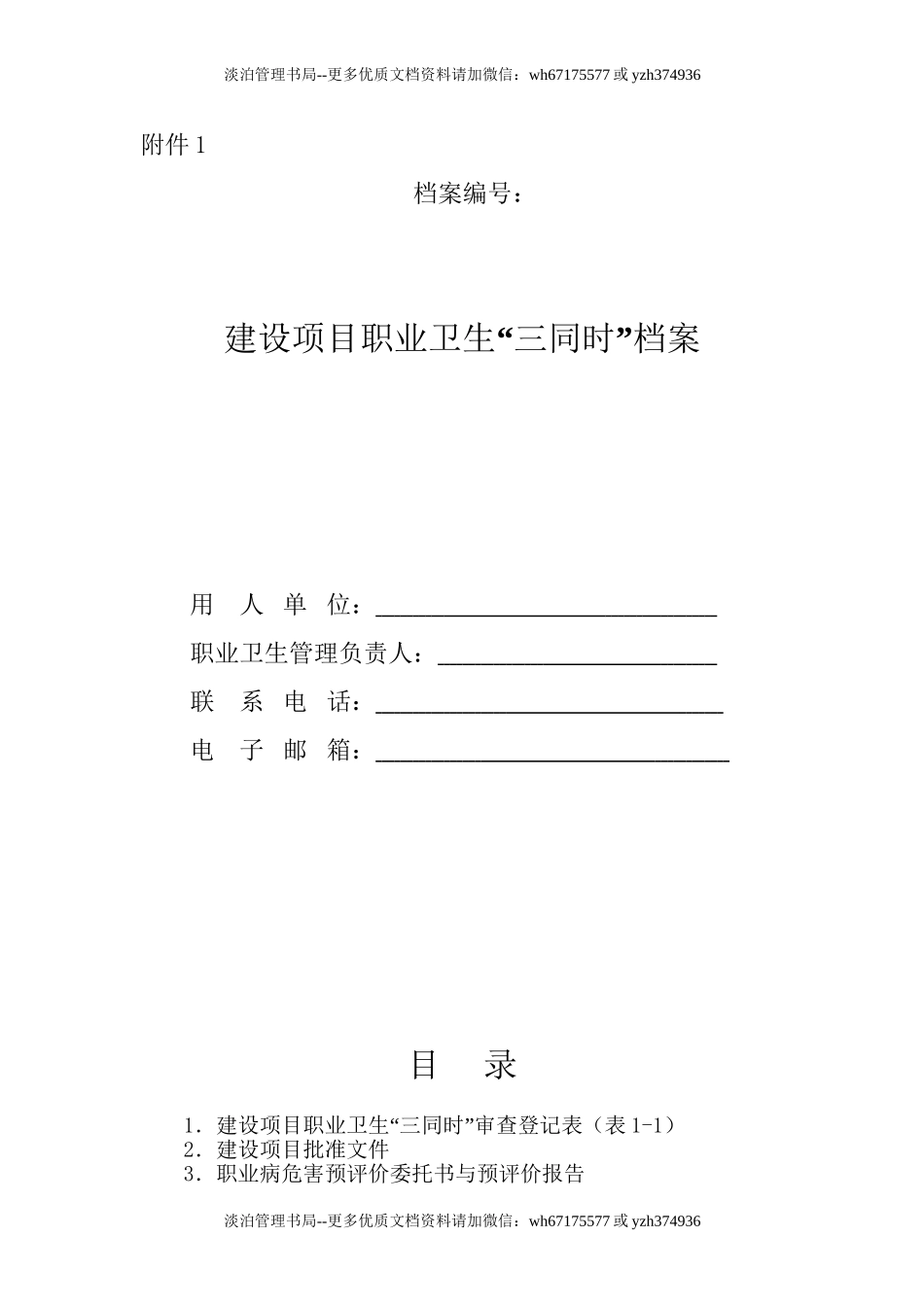 【六项档案】职业卫生.doc_第3页