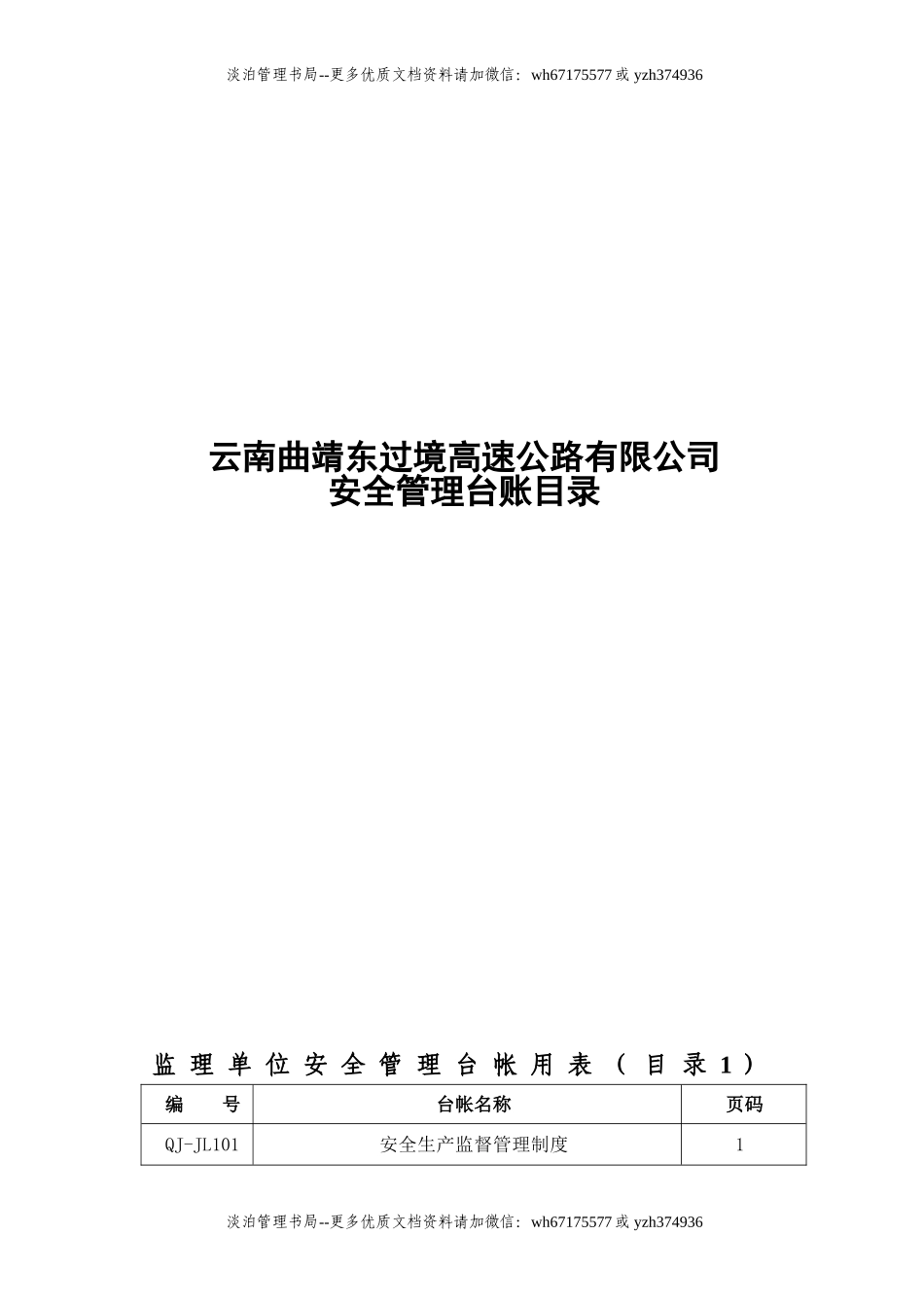 【台账范本】公路建设安全管理用表.doc_第1页