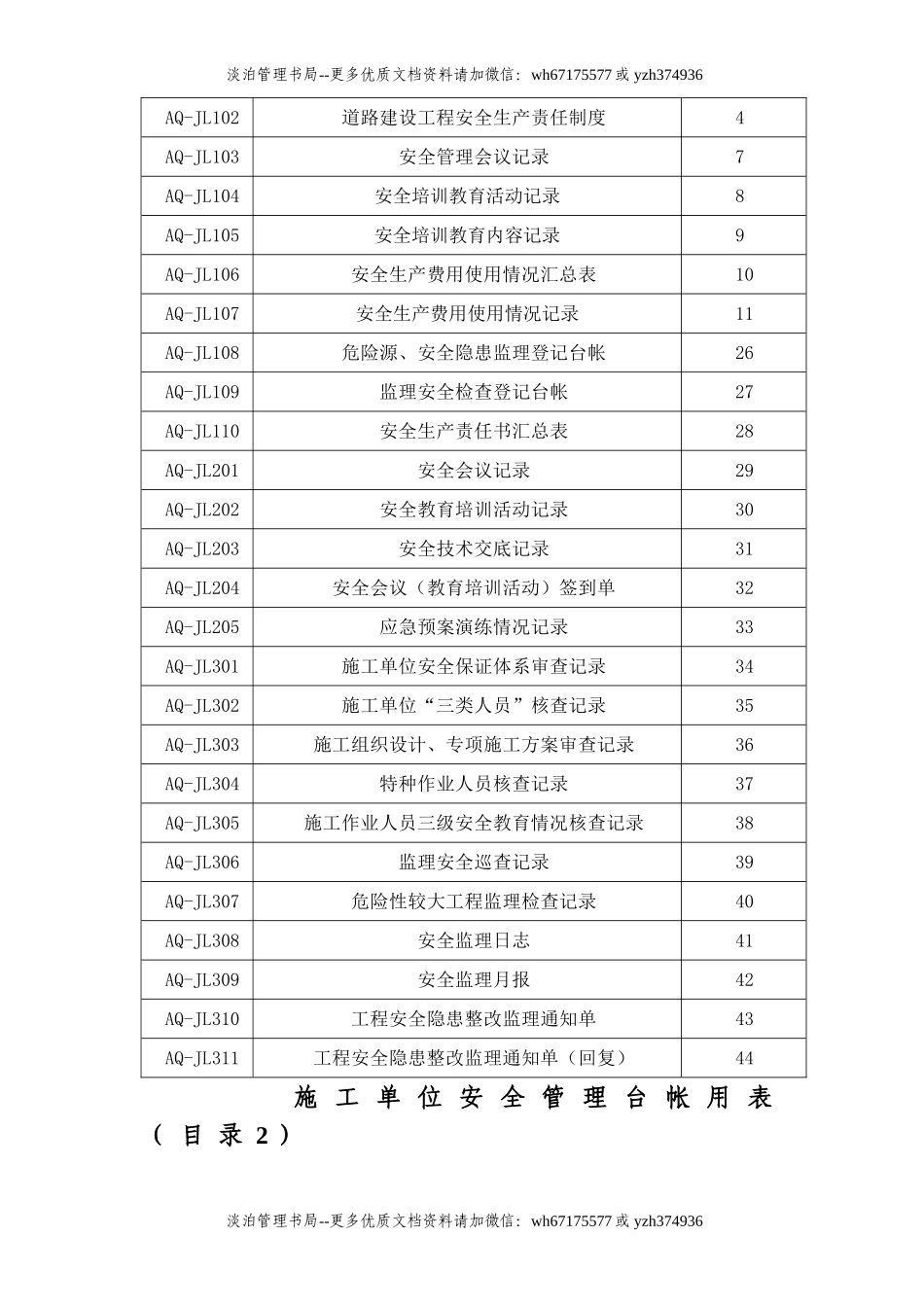 【台账范本】公路建设安全管理用表.doc_第2页
