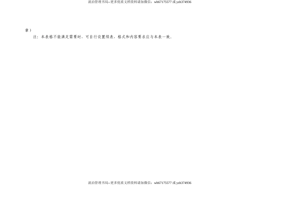 【危化】重大危险源备案登记各种表格.doc_第3页