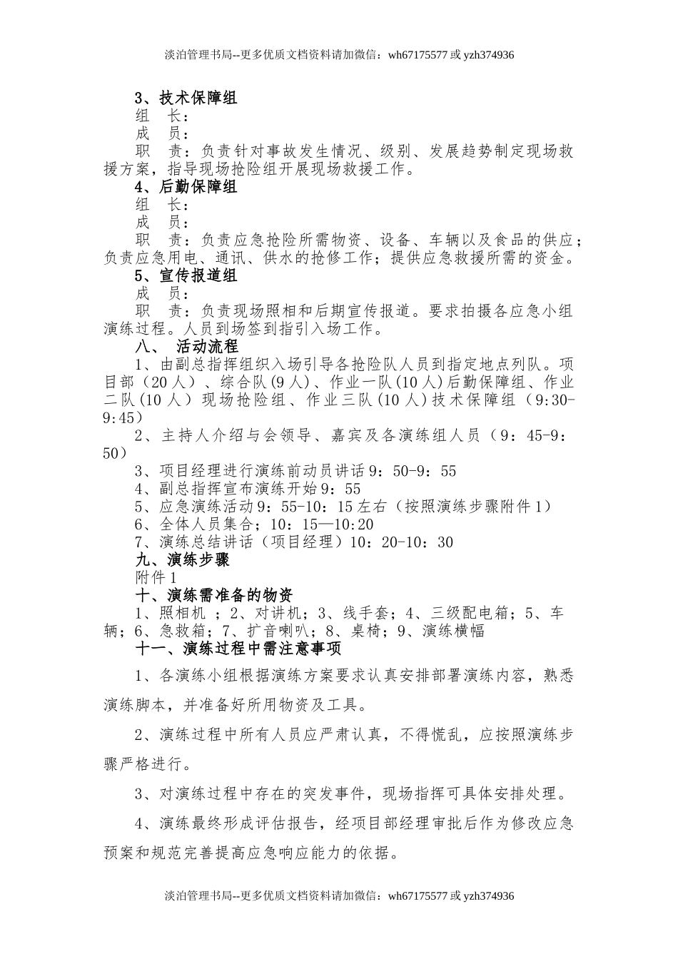 【新增】触电事故应急救援演练方案(含脚本8页).doc_第3页