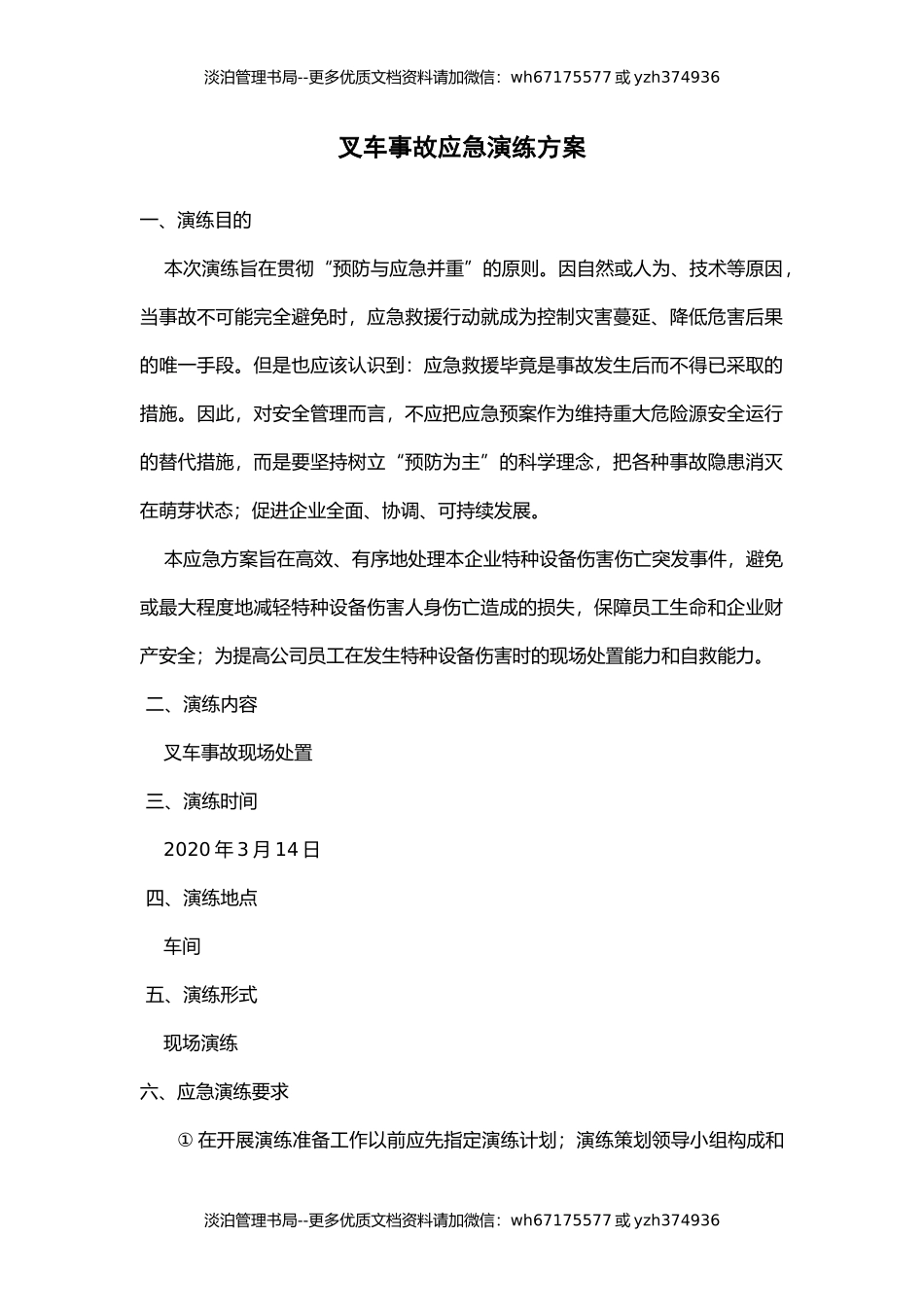 【演练方案】2022各类特种设备应急演练方案汇编（20页）.docx_第2页