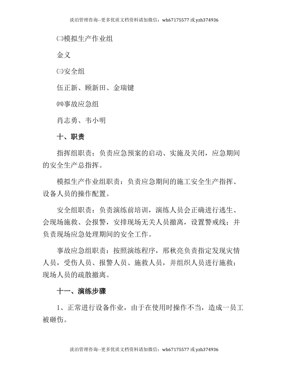 【演练方案】XX厂区机械伤害应急演练方案（6页）.docx_第3页