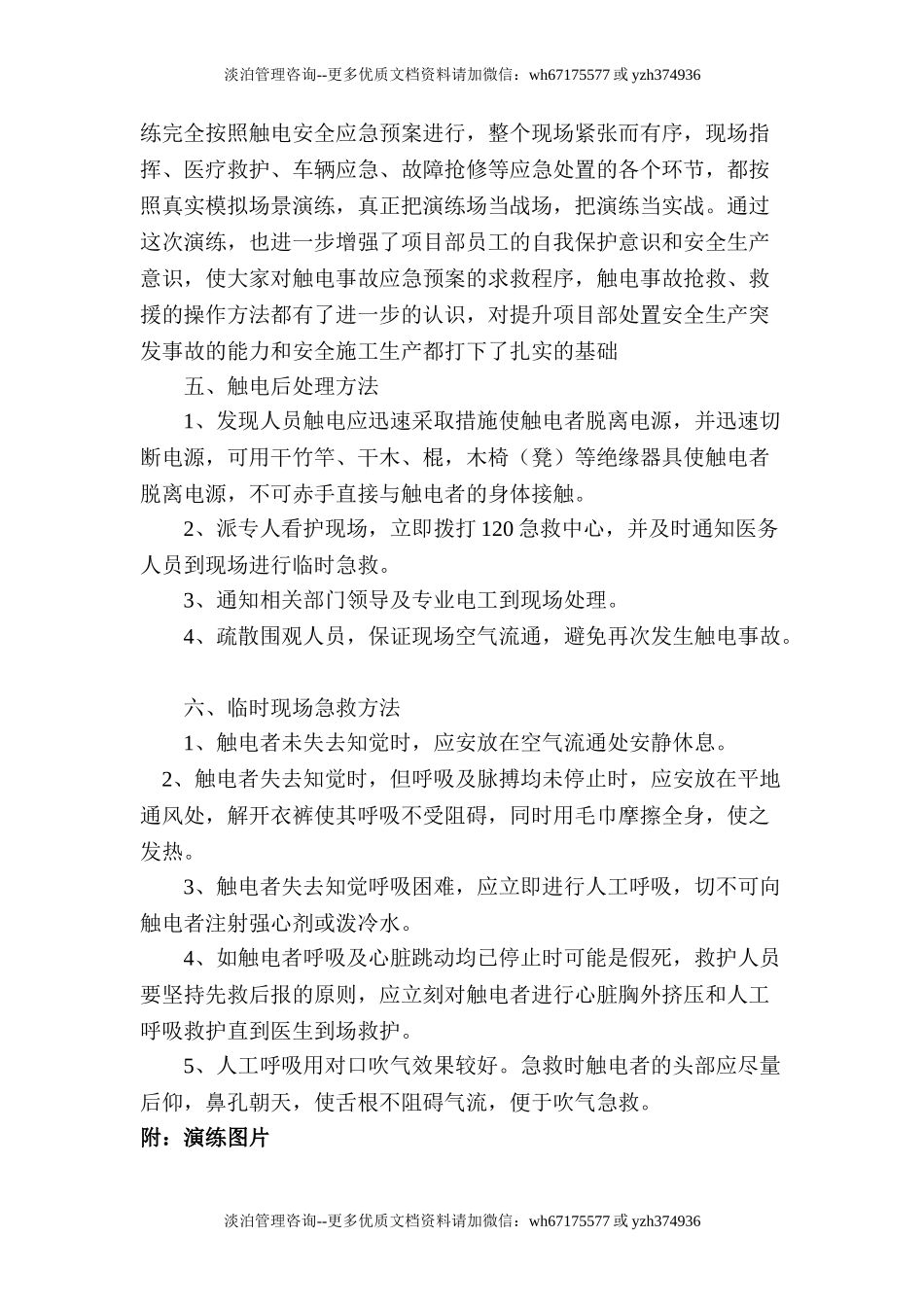 【演练方案】触电事故演练方案及演练图片（8页）.doc_第3页