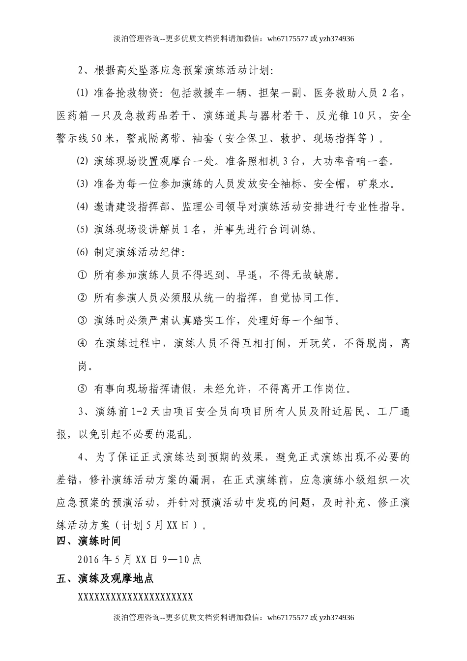 【演练方案】高处坠落专项应急演练方案(10页).doc_第2页