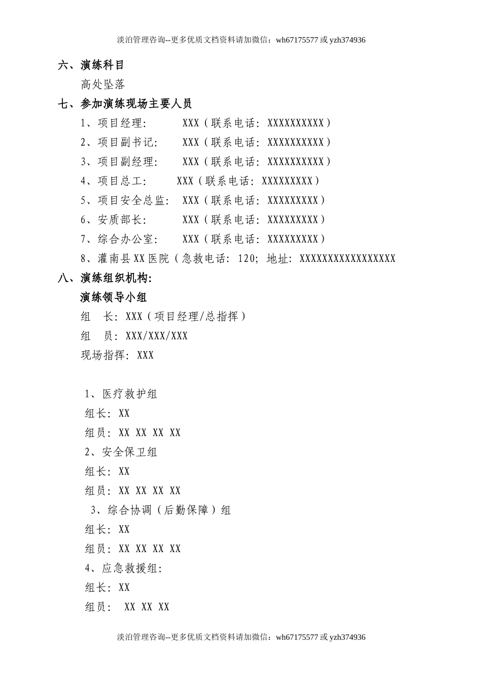 【演练方案】高处坠落专项应急演练方案(10页).doc_第3页