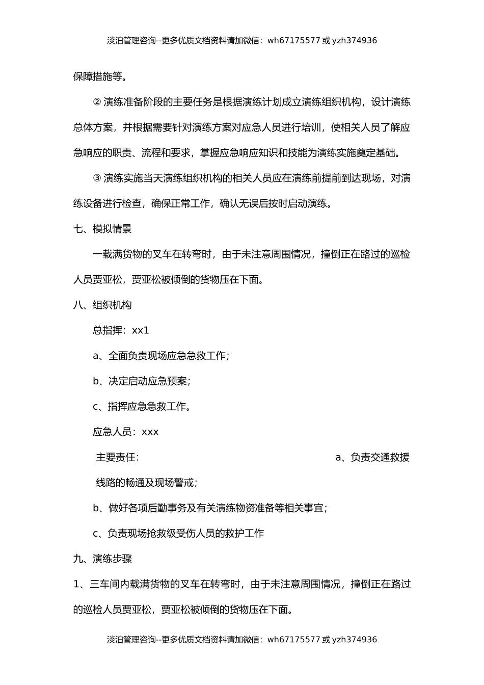 【演练方案】各类特种设备应急演练方案汇编（20页）.docx_第3页