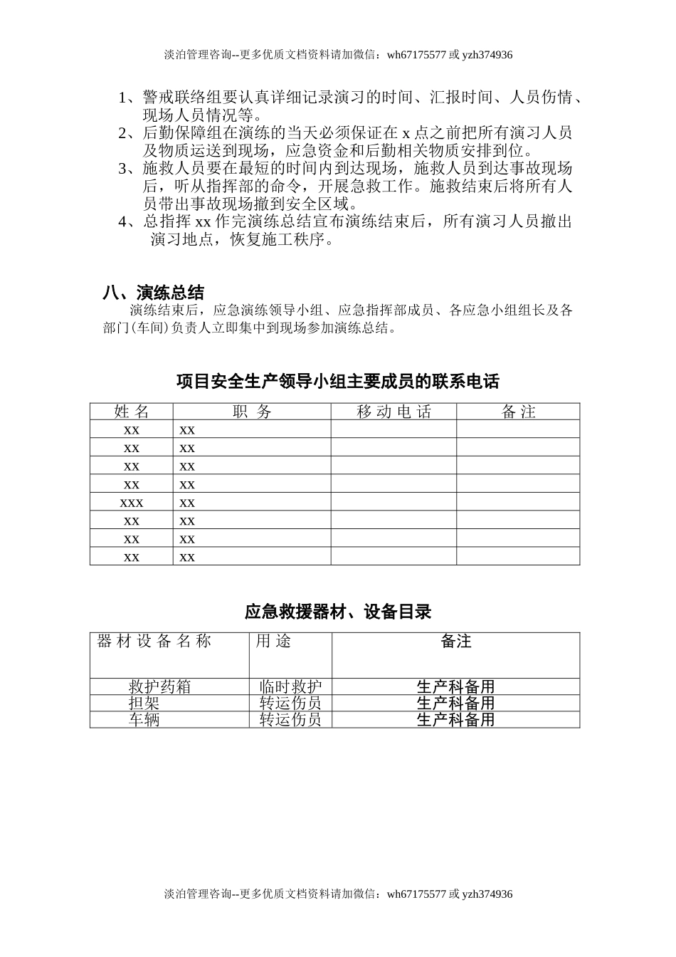 【演练方案】机械伤害事故应急预案演练方案(5页).doc_第3页