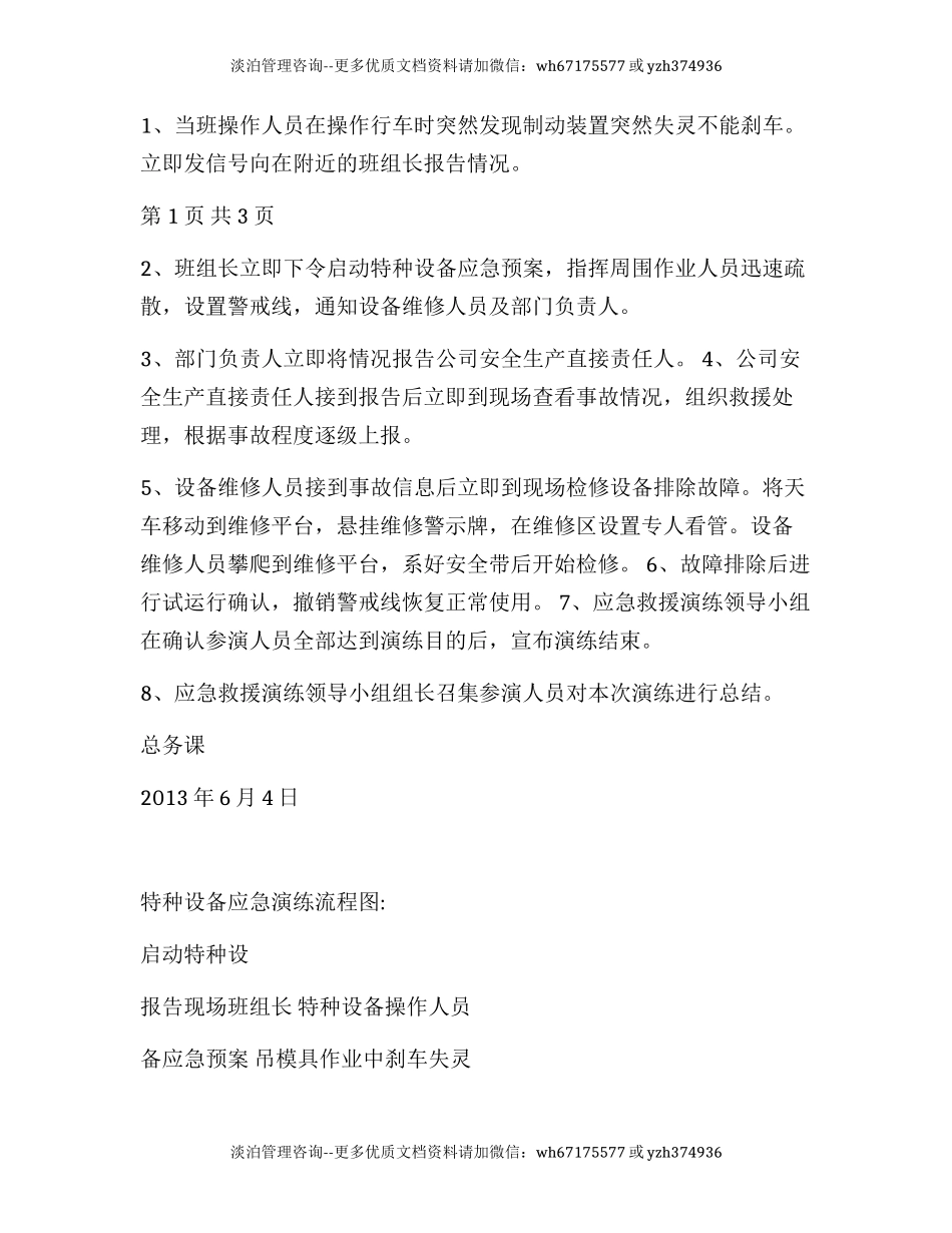 【演练方案】特种设备(天车叉车)事故演练方案 (3页).docx_第2页