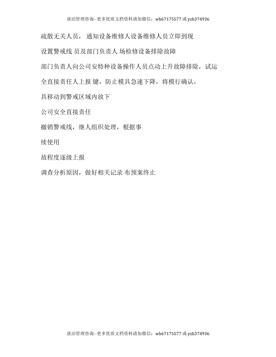 【演练方案】特种设备(天车叉车)事故演练方案 (3页).docx_第3页