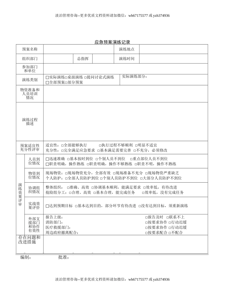 【演练方案】特种设备应急预案演练记录（5页）.doc_第3页