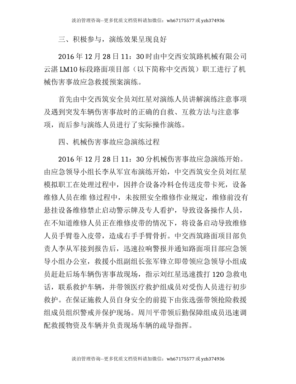 【演练方案】演练方案机械伤害事故应急演练总结.docx_第3页
