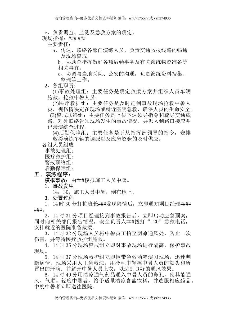 【演练方案】中暑应急预案演练方案（5页）.doc_第2页