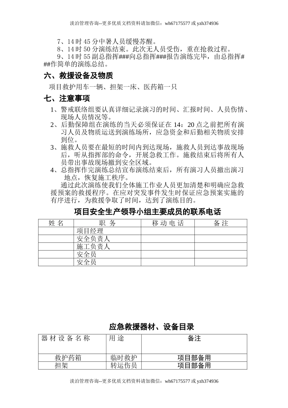 【演练方案】中暑应急预案演练方案（5页）.doc_第3页