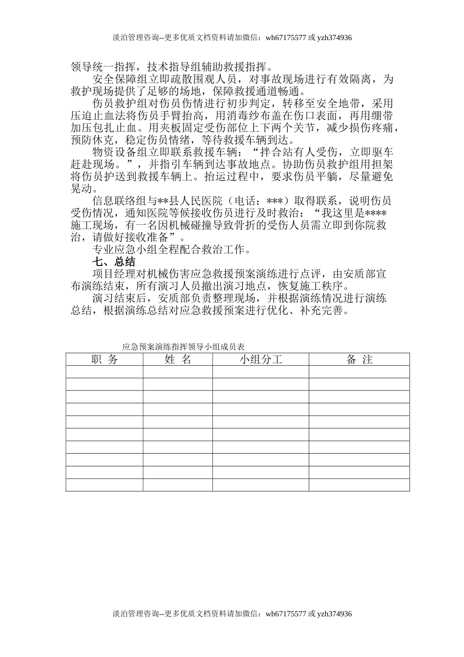 【演练脚本】XX项目部机械伤害应急演练方案（5页）.doc_第3页