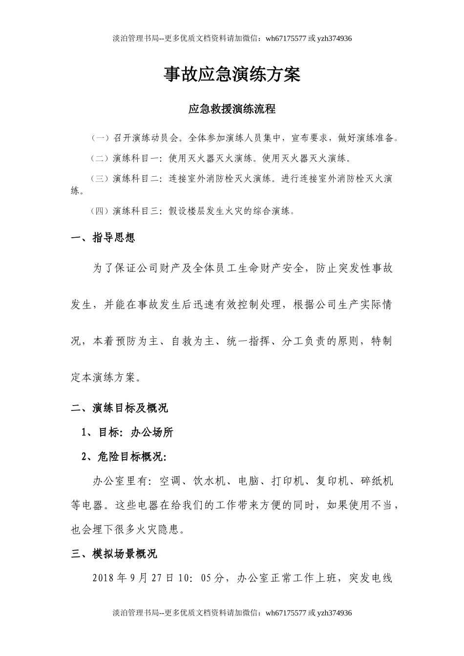 【演练脚本】电气火灾事故应急演练脚本（13页）.docx_第1页