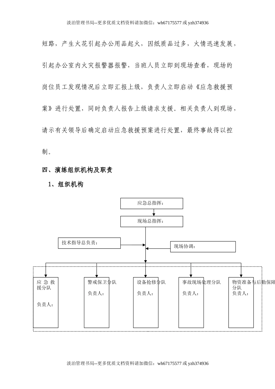 【演练脚本】电气火灾事故应急演练脚本（13页）.docx_第2页