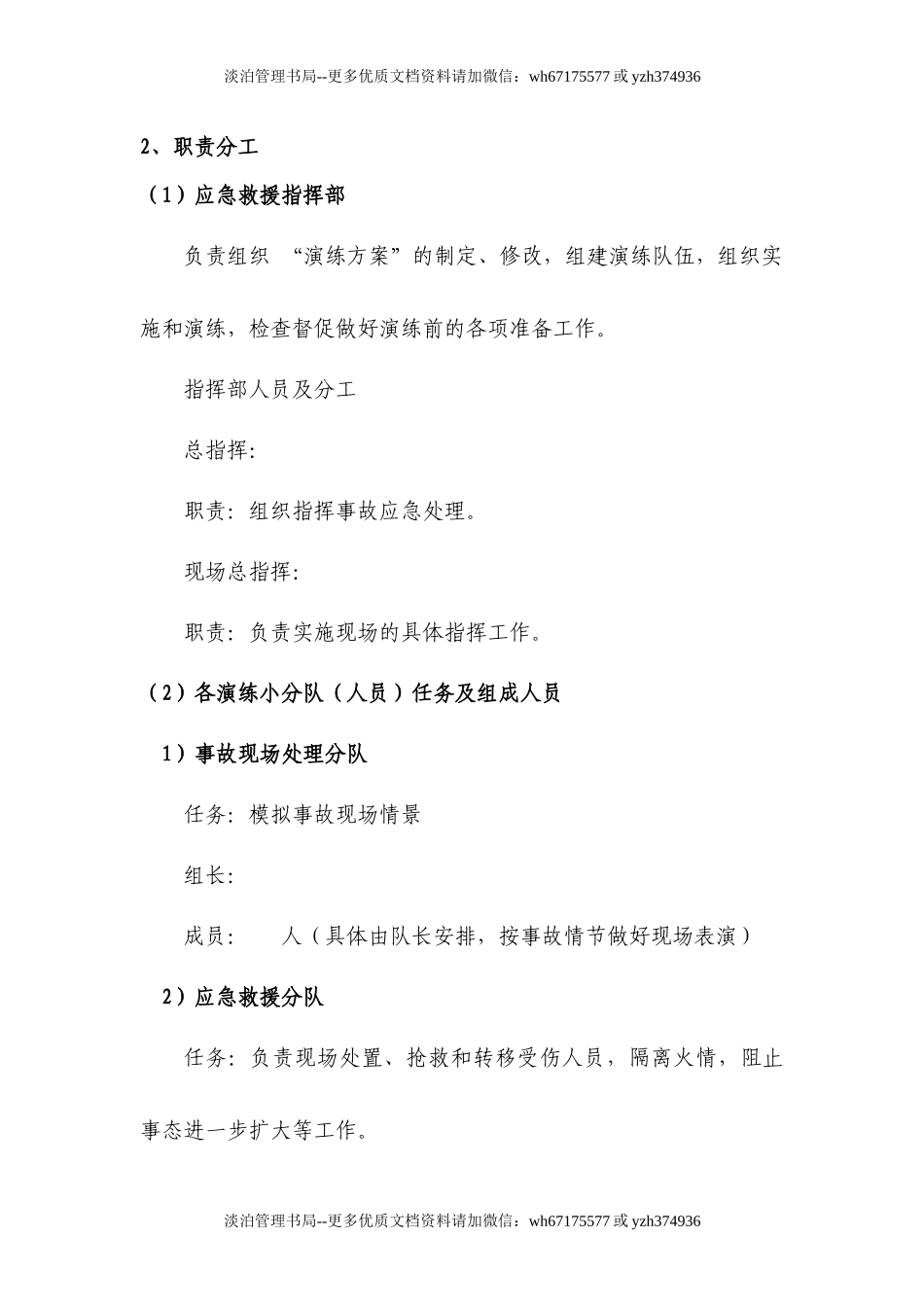 【演练脚本】电气火灾事故应急演练脚本（13页）.docx_第3页