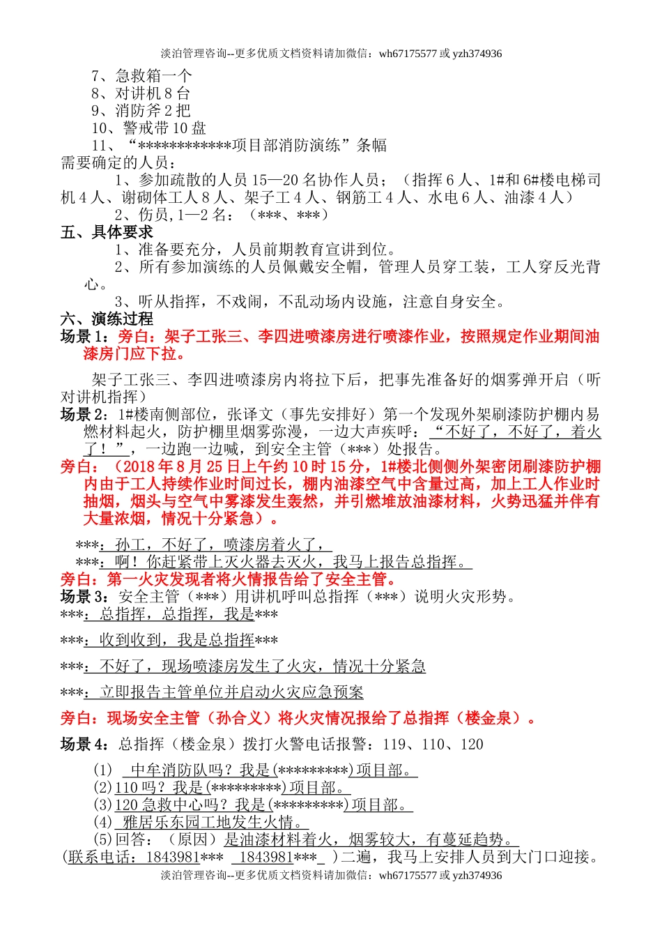【演练脚本】火灾事故专项应急预案演练方案（7页）.doc_第2页
