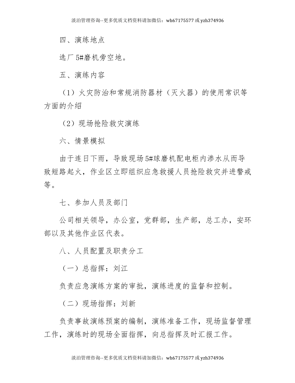 【演练脚本】配电柜火灾 事故应急救援演练方案（9页）.docx_第2页