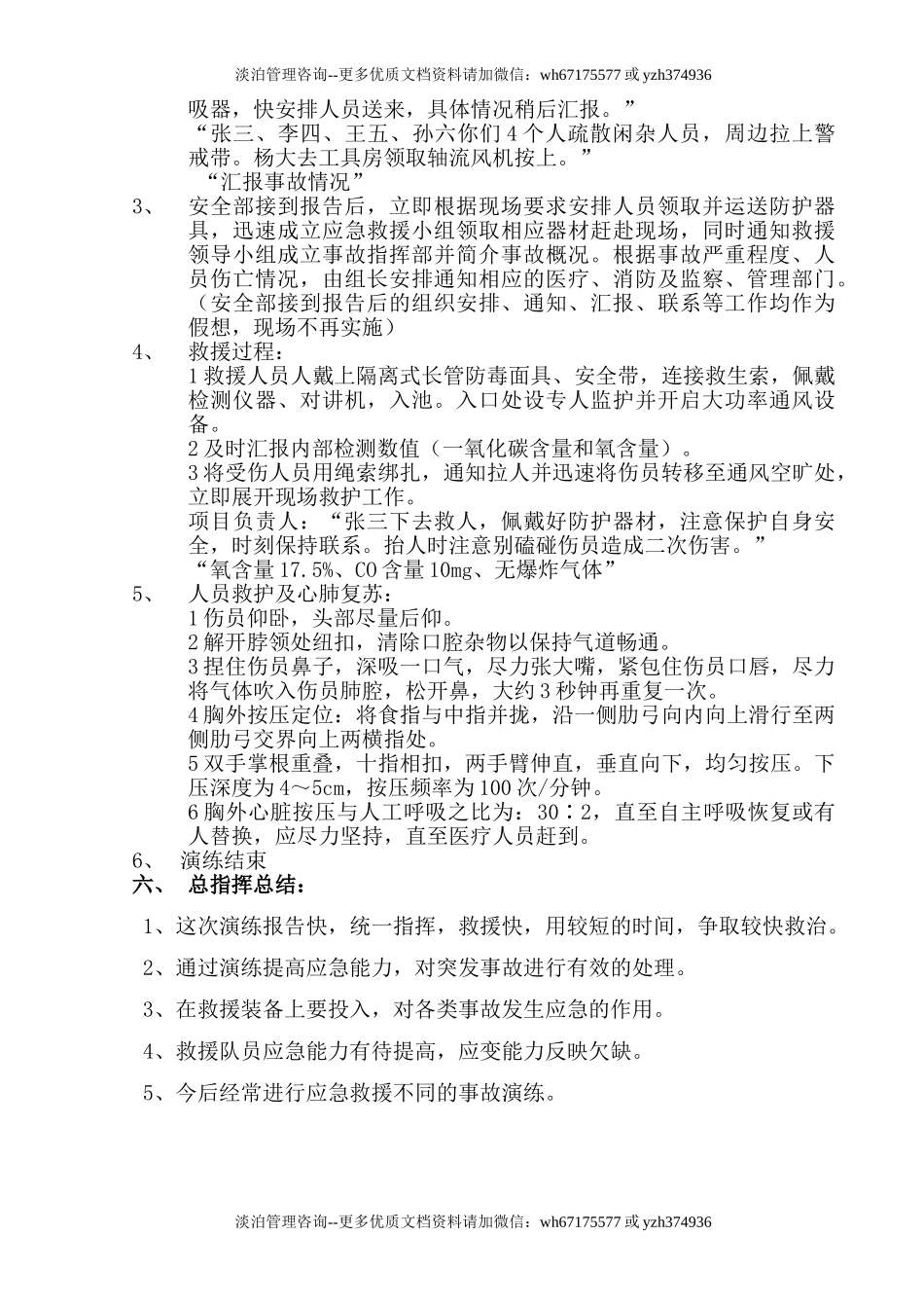 【演练脚本】有限空间应急预案演练方案及过程（5页）.doc_第2页