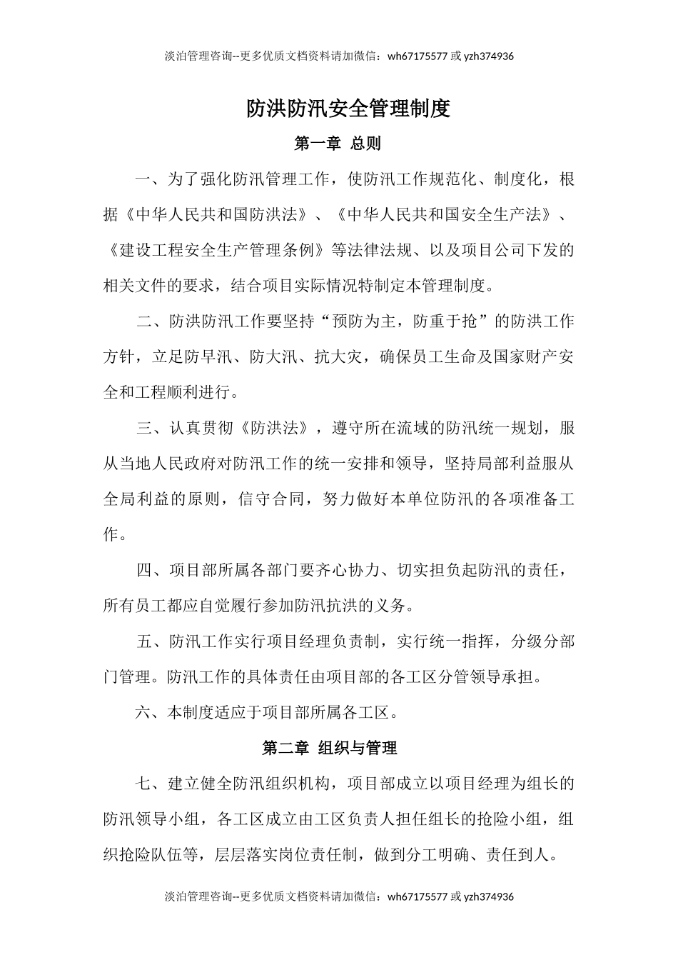 【制度】防洪防汛安全管理制度(13页).docx_第1页