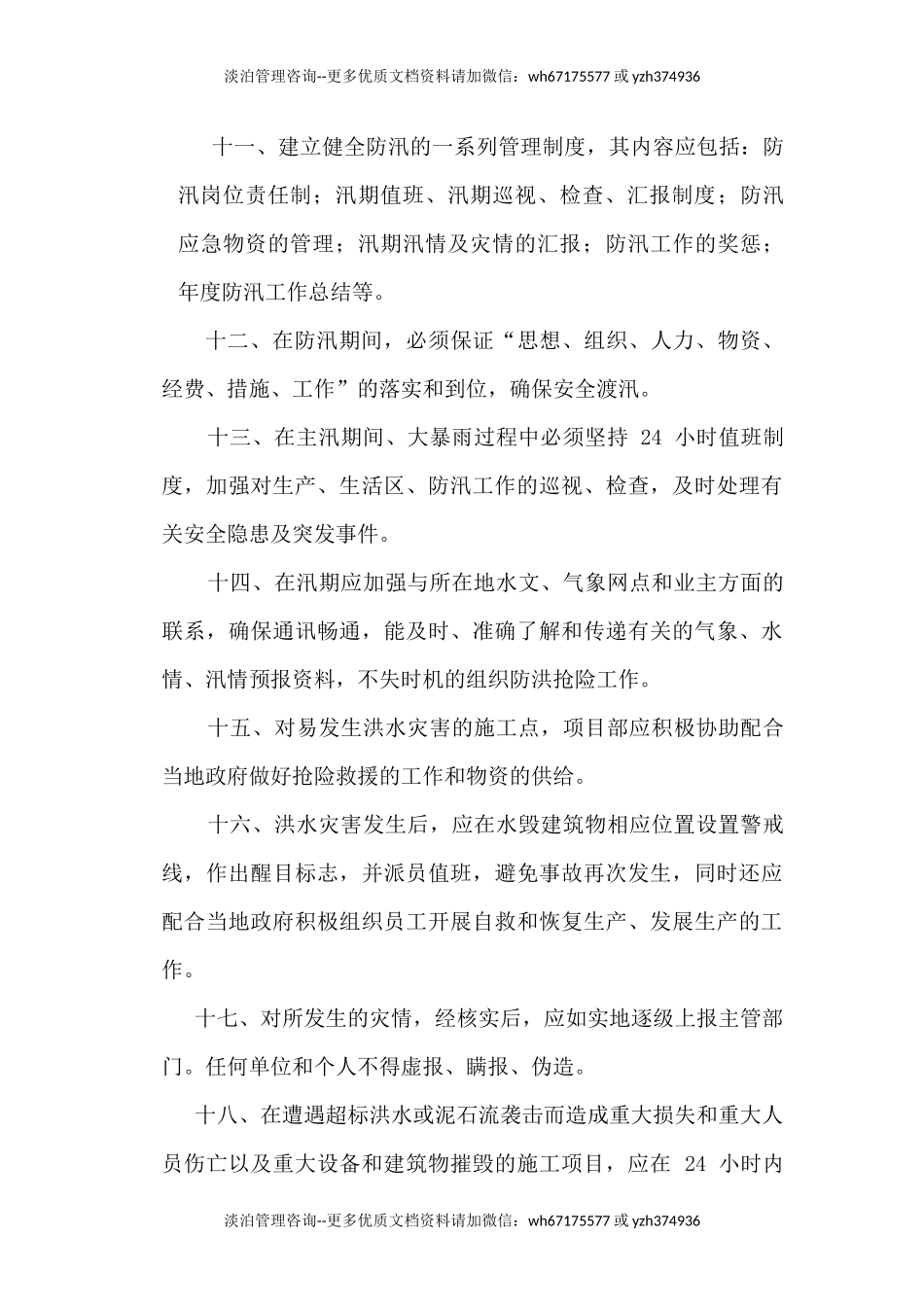 【制度】防洪防汛安全管理制度(13页).docx_第3页