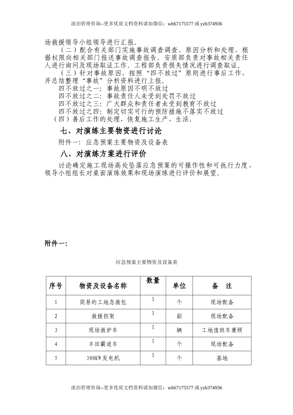 【桌面推演】施工现场高处坠落桌面演练方案（6页）.doc_第3页
