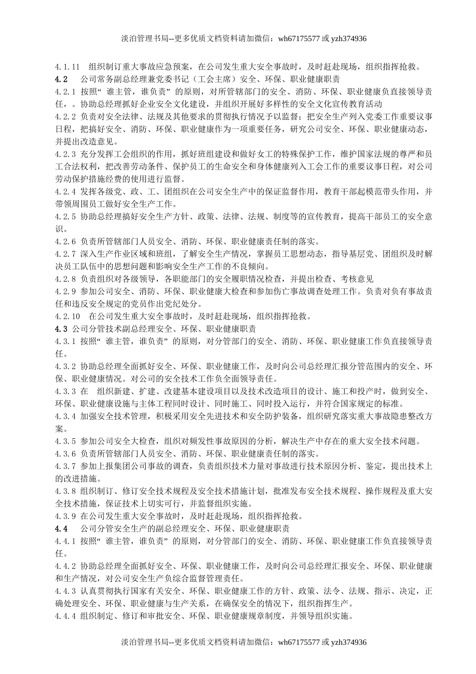 ×××公司安全生产责任制【模板】.doc_第3页