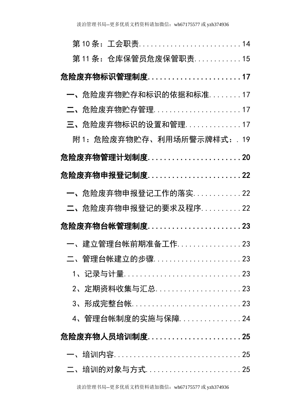 000 危险废弃物管理制度汇编.docx_第3页