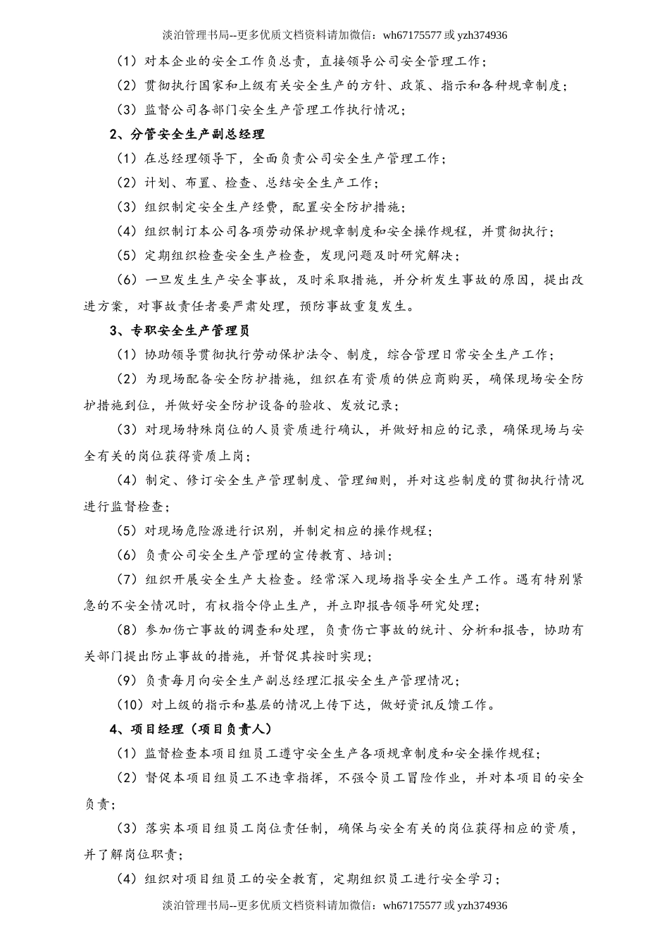 00-【标准制度】-00-公司安全生产管理制度.doc_第2页