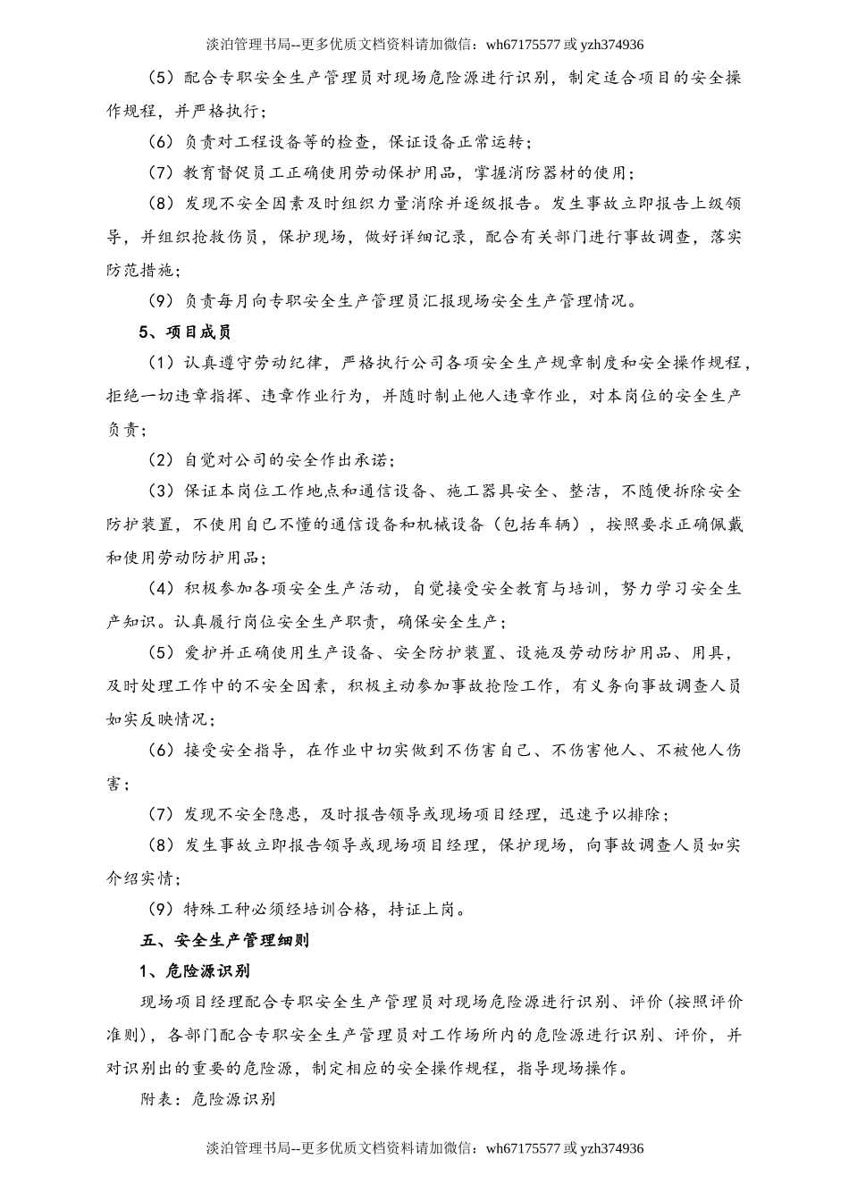 00-【标准制度】-00-公司安全生产管理制度.doc_第3页