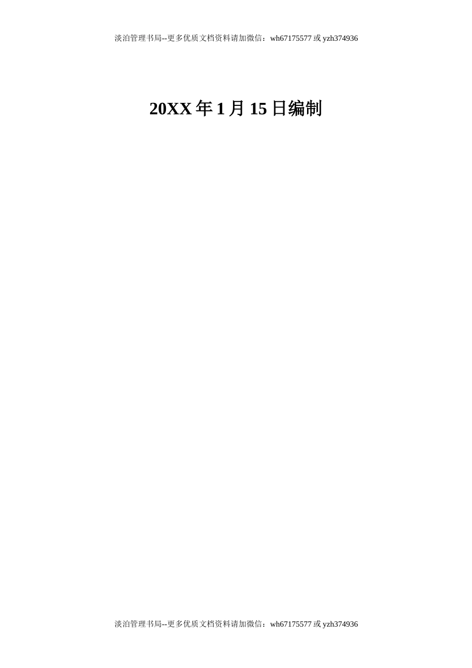 00-【标准制度】-01-安全生产管理制度汇编.doc_第2页