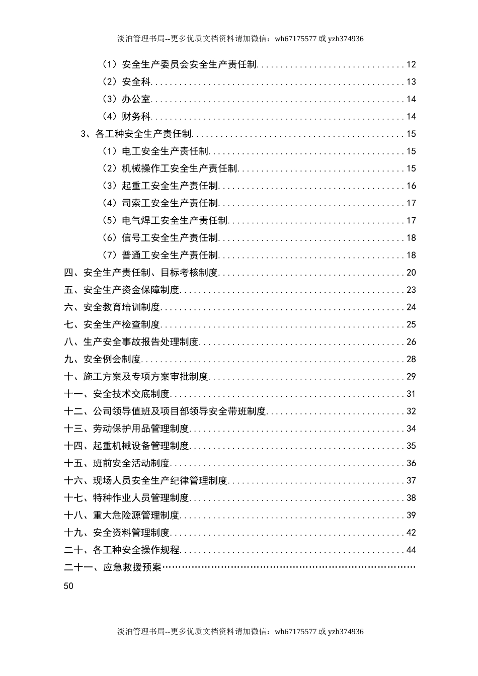 00-【标准制度】-03-安全生产管理制度模板.doc_第2页