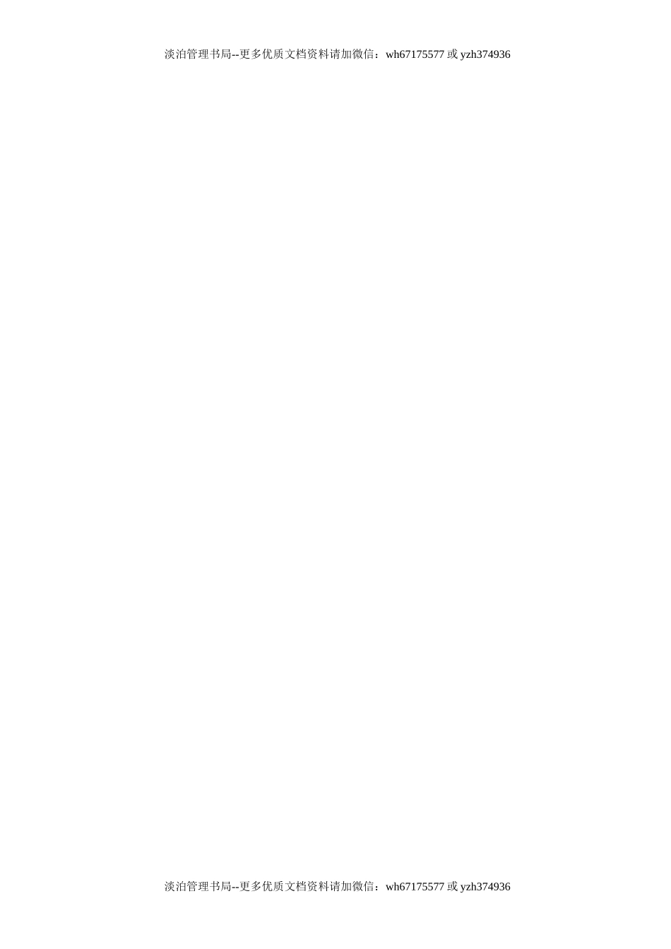 00-【标准制度】-03-安全生产管理制度模板.doc_第3页