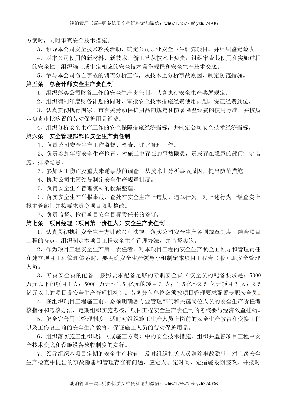 00-【标准制度】-05-安全生产制度模板.doc_第3页