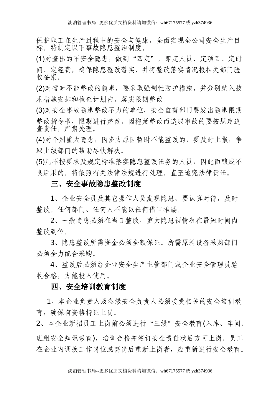 00-【标准制度】-07-企业安全生产管理制度模板.doc_第2页