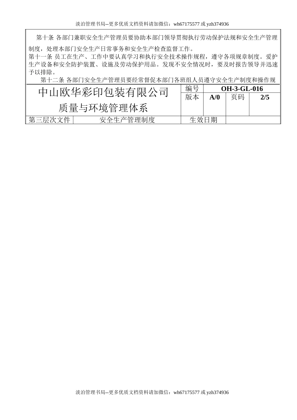 00-【标准制度】-08-安全生产管理制度.doc_第2页